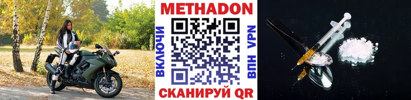Метадон кристалл  Иноземцево 
